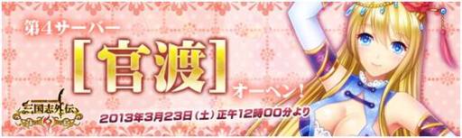 画像集#001のサムネイル/「三国志外伝」第4サーバー「官渡」を明日公開。3つの記念イベントが開催に