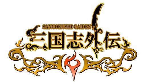 画像集#002のサムネイル/「三国志外伝」第4サーバー「官渡」を明日公開。3つの記念イベントが開催に