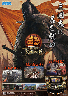 画像集#014のサムネイル/セガの新作アーケードゲーム「THE WORLD of THREE KINGDOMS」が本日より正式稼働。“ビデオゲームとメダルゲームのハイブリッド”を謳うタイトル