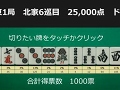 シグナルトーク,Windows 8のタッチ操作に対応したゲームアプリ「麻雀何切る?」をWindowsストアで配信開始