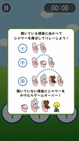 とばせ！噴水トイレ