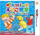 キッパーのえいご教室 Floppy's Phonics Vol.2 ビフ編