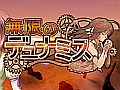 【5月22日のiOS向けアプリセール情報】半身機械のヒロインと旅をするファンタジーRPG「無限のデュナミス」が250円で配信中