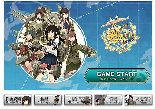 画像集#008のサムネイル/「艦隊これくしょん -艦これ-」の正式サービスが本日スタート。100隻以上の艦娘(かんむす)を育成して,無敵の連合艦隊を作り上げるのだ