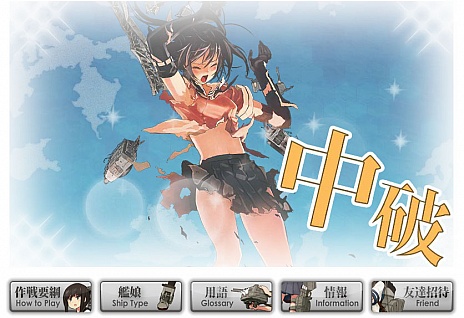 画像集#012のサムネイル/「艦隊これくしょん -艦これ-」の正式サービスが本日スタート。100隻以上の艦娘(かんむす)を育成して,無敵の連合艦隊を作り上げるのだ