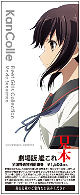 画像集 No.002のサムネイル画像 / 「劇場版 艦これ」,前売り券の発売が本日スタート。公式サイトでは「特報」映像が公開