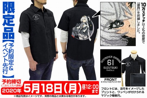 画像集#002のサムネイル/「艦これ」のフルグラフィックTシャツや刺繍ワークシャツが7月下旬に発売