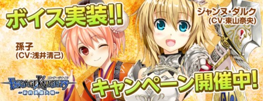 画像集#001のサムネイル/「エンゲージナイツ」，ボイス機能実装を記念したキャンペーンがスタート
