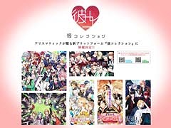 乙女ゲームやり放題サービス「彼コレクション」への移植タイトル第1弾が発表。白井悠介さん,豊永利行さんらのサイン色紙が抽選で当たるプレゼントキャンペーンも開催中