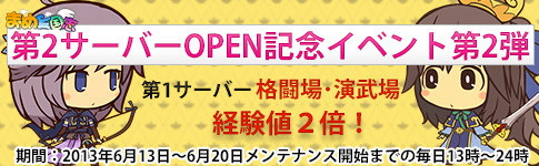 画像集#001のサムネイル/「まめ三国志」，第2サーバーOPEN記念イベント第2弾が本日スタート