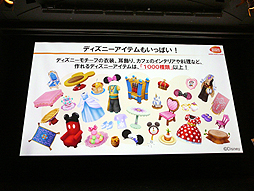 画像集#030のサムネイル/ディズニーファンの矢口真里さんも「かわいい!」を連呼した,3DS「ディズニー マジックキャッスル マイ・ハッピー・ライフ」製品発表会レポート