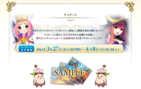 画像集#005のサムネイル/「碧空のグレイス」,5日間にわたるクローズドβテストが本日スタート。CBT参加者限定特典に称号「原初の勲章」が追加