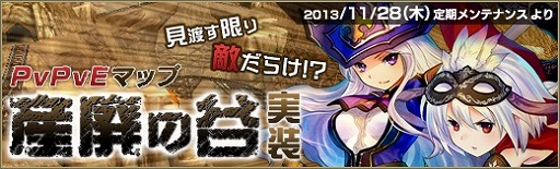 画像集#001のサムネイル/「碧空のグレイス」,所属勢力に関係なくPvPが楽しめる新マップ「産廃の谷」が実装