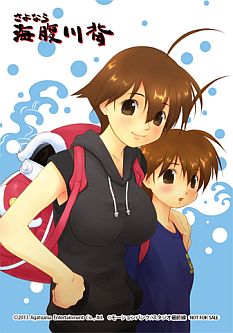 画像集#001のサムネイル/「さよなら 海腹川背」,店舗別予約購入特典のイラストと内容が明らかに。ナレーション入り最新プロモーションビデオも公開
