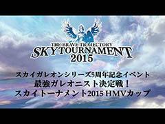 「蒼穹のスカイガレオン」の新モード「スカイフォール開拓戦」は今冬実装予定。最強プレイヤーも決定したシリーズ5周年記念イベントをレポート