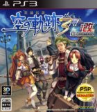 英雄伝説 空の軌跡 the 3rd:改 HD EDITION