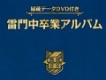 「イナズマイレブンGO ギャラクシー」,早期購入者特典が「秘蔵データDVD付き 雷門中卒業アルバム」に決定