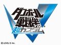 「ダンボール戦機W 超カスタム」の発売日が7月18日に変更