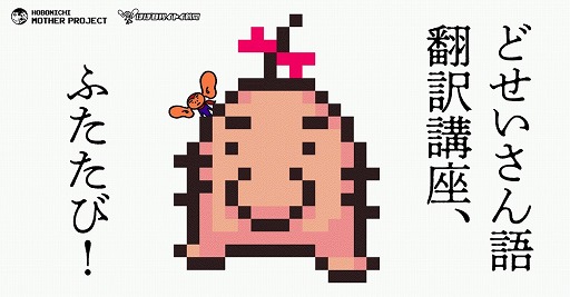 画像集#001のサムネイル/「MOTHER」シリーズに登場する“どせいさん”と“ゲップー”のぬいぐるみが10月14日に発売