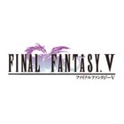 ファイナルファンタジーV