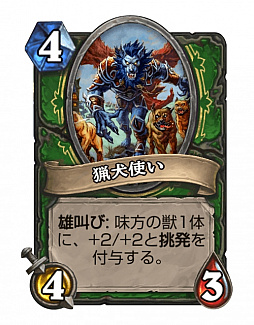 画像集 No.001のサムネイル画像 / 「Hearthstone」サメグマとカニを採用。獣シナジーで盤面を圧倒する「ミッドレンジハンター」を紹介
