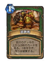 画像集 No.002のサムネイル画像 / 「Hearthstone」サメグマとカニを採用。獣シナジーで盤面を圧倒する「ミッドレンジハンター」を紹介