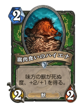 画像集 No.006のサムネイル画像 / 「Hearthstone」サメグマとカニを採用。獣シナジーで盤面を圧倒する「ミッドレンジハンター」を紹介