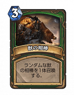 画像集 No.010のサムネイル画像 / 「Hearthstone」サメグマとカニを採用。獣シナジーで盤面を圧倒する「ミッドレンジハンター」を紹介