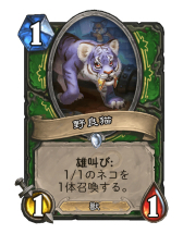 画像集 No.011のサムネイル画像 / 「Hearthstone」サメグマとカニを採用。獣シナジーで盤面を圧倒する「ミッドレンジハンター」を紹介