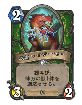 画像集 No.013のサムネイル画像 / 「Hearthstone」サメグマとカニを採用。獣シナジーで盤面を圧倒する「ミッドレンジハンター」を紹介