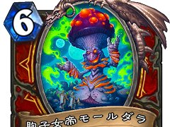 「ハースストーン」,次期拡張版「暗黒宇宙ドラナイ伝」のウォリアー用新カード4枚を4Gamer独占公開。レジェンドは「胞子女帝モールダラ」
