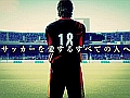 「サカつく プロサッカークラブをつくろう!」,最新PVを公開。監督(プレイヤー)の指示が重要になる新システムをチェック