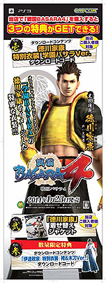 画像集#029のサムネイル/「戦国BASARA4」,謎の女性キャラ映像やDLC特別衣装,イーカプコン限定版,店頭イベント,「Yahoo! JAPAN年賀状」などの情報が公開に