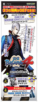 画像集#031のサムネイル/「戦国BASARA4」,謎の女性キャラ映像やDLC特別衣装,イーカプコン限定版,店頭イベント,「Yahoo! JAPAN年賀状」などの情報が公開に