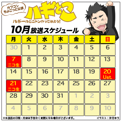 画像集#002のサムネイル/「ガイストクラッシャー」，バナ隊長が本日配信のニコ生版「ハギとこ！」に登場