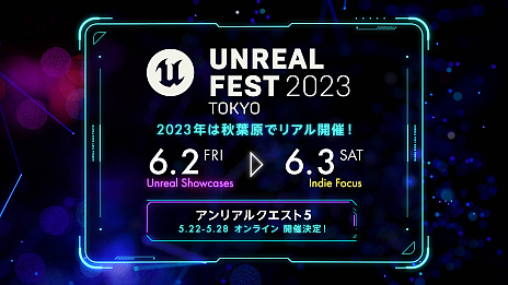 画像集 No.001のサムネイル画像 / 「Unreal Engine」の公式無料イベント「UNREAL FEST 2023 TOKYO」,6月2日と3日,東京・秋葉原で開催