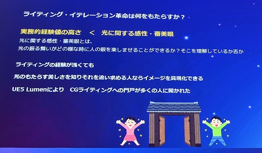 ꡼ No.008Υͥ / UE5Lumenǡ饤ƥ󥰤Ϸи§ǤϤʤľŪʤΤˡǸؤδ俳᤯Unreal Fest Tokyo 2025