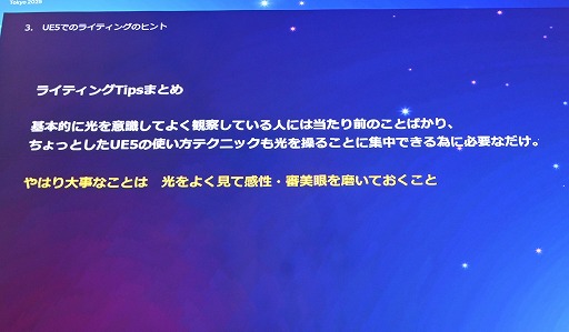 ꡼ No.033Υͥ / UE5Lumenǡ饤ƥ󥰤Ϸи§ǤϤʤľŪʤΤˡǸؤδ俳᤯Unreal Fest Tokyo 2025