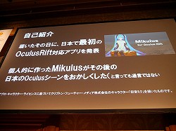 画像集#005のサムネイル/「Miku Miku Akushu」の作者が「主婦ゆに!」を通じて示した,UnityとVRアプリ制作の未来像