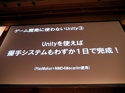 画像集#011のサムネイル/「Miku Miku Akushu」の作者が「主婦ゆに!」を通じて示した,UnityとVRアプリ制作の未来像