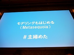 画像集#020のサムネイル/「Miku Miku Akushu」の作者が「主婦ゆに!」を通じて示した,UnityとVRアプリ制作の未来像