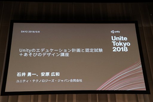 画像ギャラリー No.001のサムネイル画像 / ［Unite 2018］ユニティ・テクノロジーズ・ジャパンの「Unity教育プロジェクト」とは。子ども向け教材の展開も示されたセッションをレポート