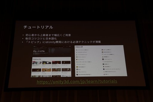 画像ギャラリー No.004のサムネイル画像 / ［Unite 2018］ユニティ・テクノロジーズ・ジャパンの「Unity教育プロジェクト」とは。子ども向け教材の展開も示されたセッションをレポート