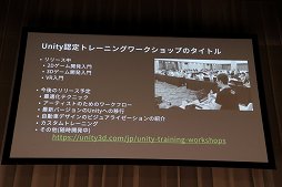 画像ギャラリー No.011のサムネイル画像 / ［Unite 2018］ユニティ・テクノロジーズ・ジャパンの「Unity教育プロジェクト」とは。子ども向け教材の展開も示されたセッションをレポート