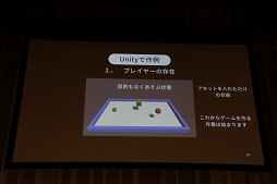 画像ギャラリー No.026のサムネイル画像 / ［Unite 2018］ユニティ・テクノロジーズ・ジャパンの「Unity教育プロジェクト」とは。子ども向け教材の展開も示されたセッションをレポート