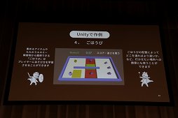 画像ギャラリー No.030のサムネイル画像 / ［Unite 2018］ユニティ・テクノロジーズ・ジャパンの「Unity教育プロジェクト」とは。子ども向け教材の展開も示されたセッションをレポート