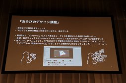 画像ギャラリー No.032のサムネイル画像 / ［Unite 2018］ユニティ・テクノロジーズ・ジャパンの「Unity教育プロジェクト」とは。子ども向け教材の展開も示されたセッションをレポート