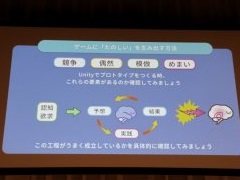 ［Unite 2018］ユニティ・テクノロジーズ・ジャパンの「Unity教育プロジェクト」とは。子ども向け教材の展開も示されたセッションをレポート