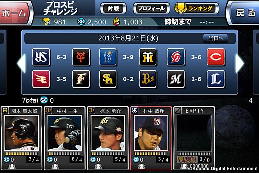 画像集#005のサムネイル/「プロ野球スピリッツ CONNECT」Android版が配信。iOS版もキャンペーン開催