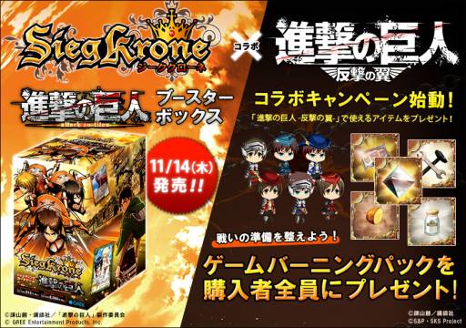 画像集#001のサムネイル/「進撃の巨人 -反撃の翼-」がTCG「ジーククローネ」とコラボ。11月14日から